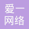 广州市爱一网络科技 数字化浪潮中的创新力量