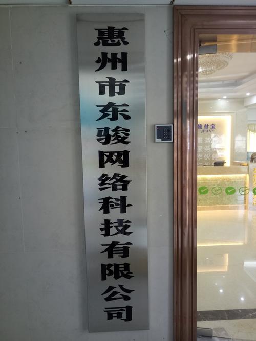 惠州市东骏网络科技 以技术驱动连接的岭南数字力量